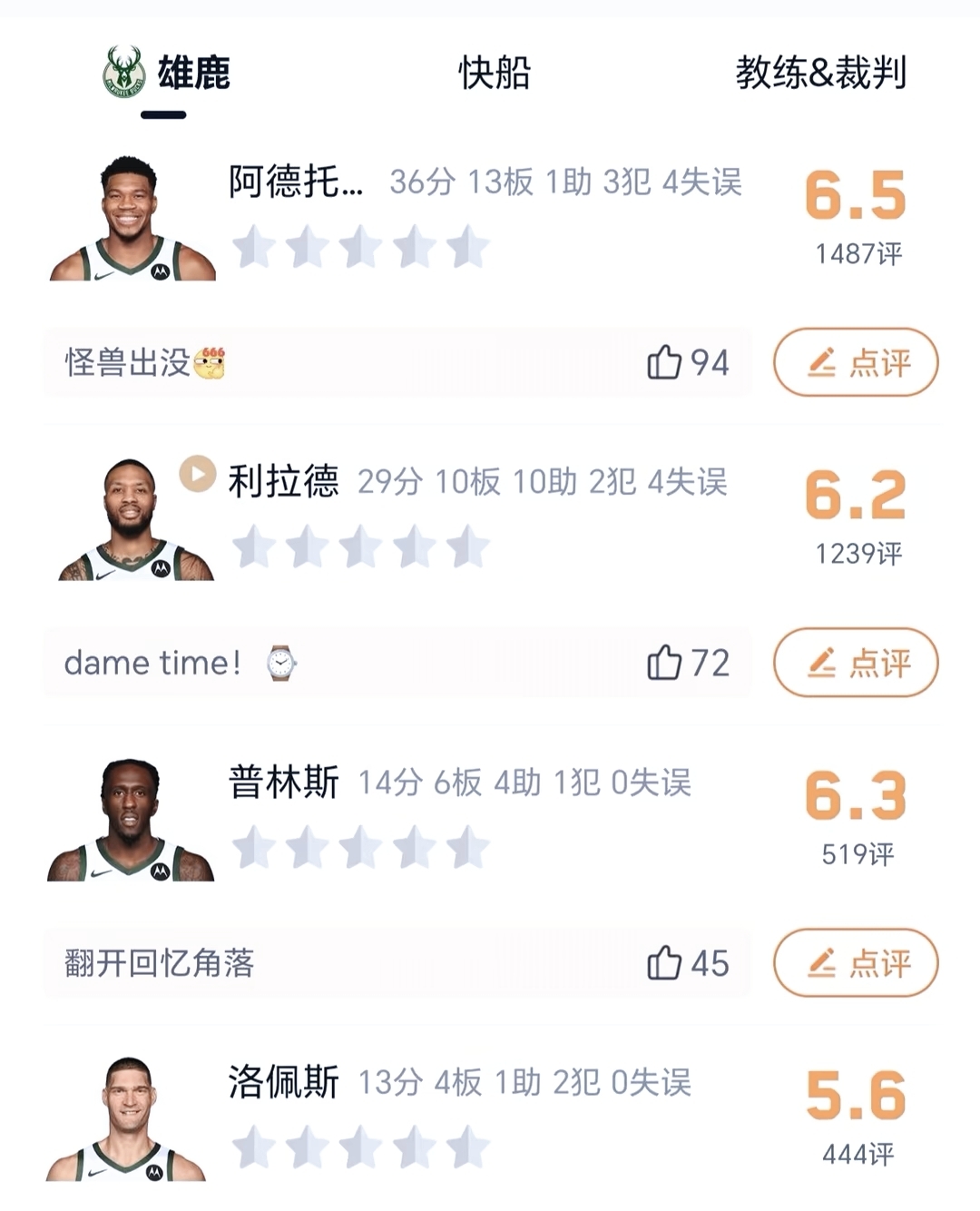 雄鹿再度轻取对手，战绩稳步提升